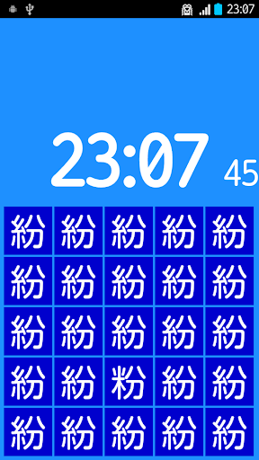 漢字間違い探し（時間つぶしゲーム）