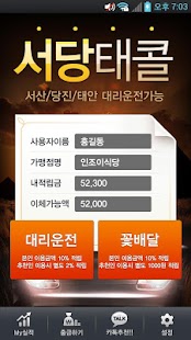 Free Download 서당태콜 APK
