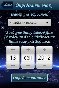Free Сборник гороскопов PRO APK for PC