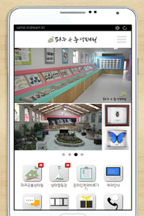 파주곤충생태원 Screenshots 2
