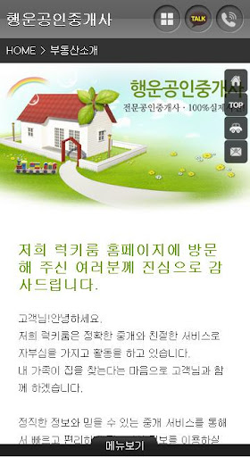 【免費商業App】행운공인중개사-APP點子