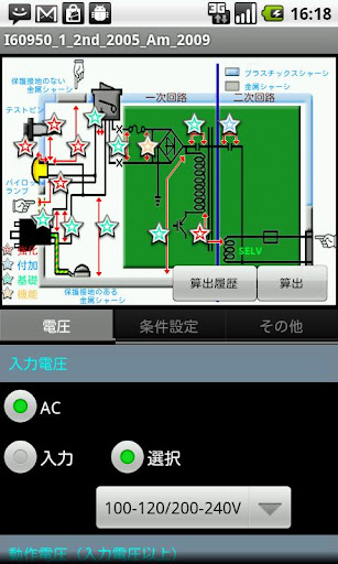 安全規格支援アプリ【IEC60950-1 2005】