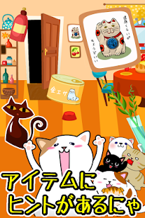 Download 脱出ゲームにゃんとも家 APK for PC