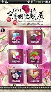How to get 2012台灣國際蘭展 1.00.004 mod apk for bluestacks