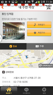기발한치킨 Screenshots 3