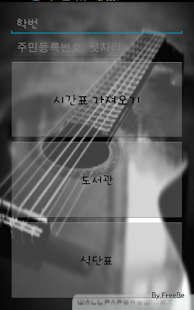 Download 경상대학교 APK for Android