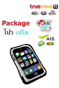 How to download โปรโมชั่นอินเตอร์เน็ต 1.1 apk for pc