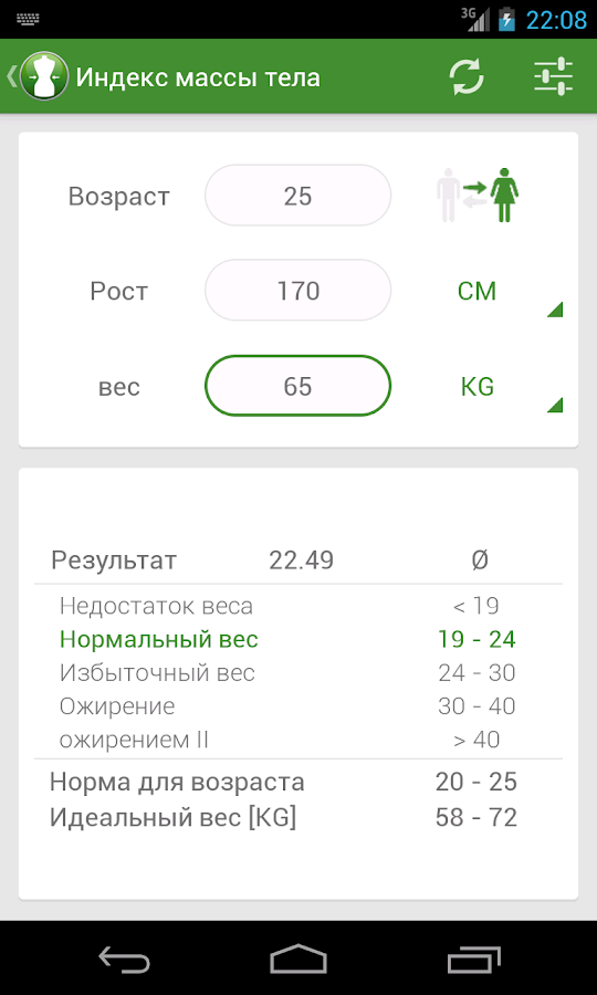 Приложение Калькулятор ИМТ Идеальный вес на Андроид