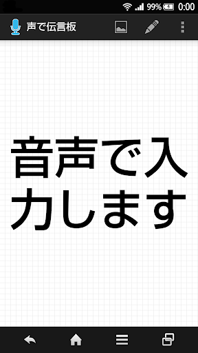 声で伝言板