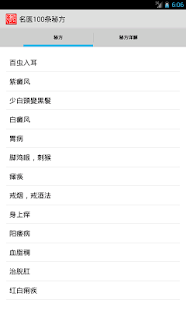 How to download 名医100条秘方 1.0 unlimited apk for android