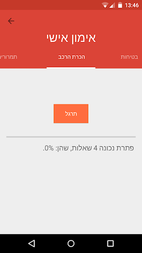 【免費教育App】עד הטסט-APP點子