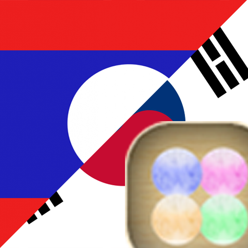 Korean Lao FREE 教育 App LOGO-APP開箱王