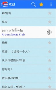 Download 学泰语会话(免费) APK