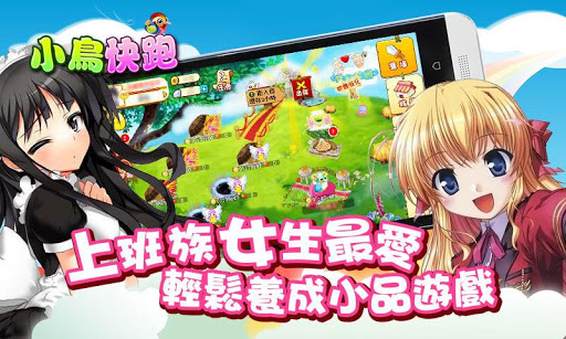 免費下載休閒APP|小鳥快跑-2013歡樂版 app開箱文|APP開箱王