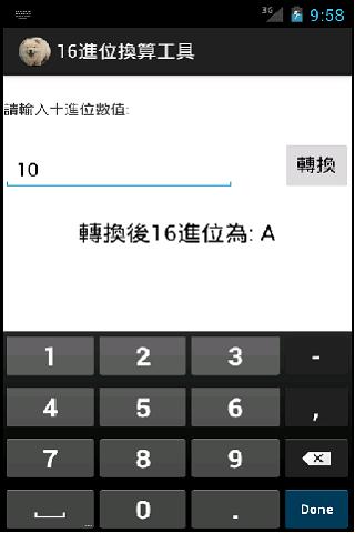 【免費工具App】簡易16.8.2進位換算程式-APP點子