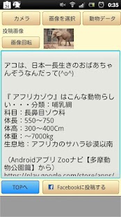 Zooナビ 【東京都多摩動物公園篇】　動物園ナビアプリ Screenshots 1
