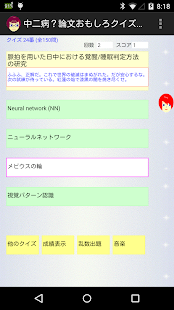 How to install 中二病？論文おもしろクイズ新章1(I-Scover) 1.0(150) unlimited apk for android