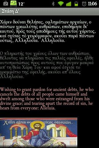 Χαιρετισμοί της Θεοτόκου - screenshot