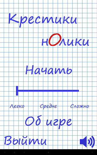 【免費休閒App】Крестики-Нолики-APP點子