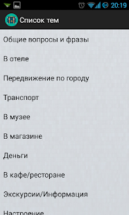Помощник туриста Screenshots 1