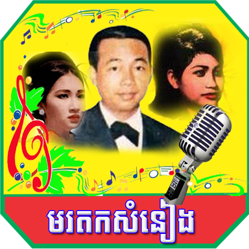 Khmer Old Song