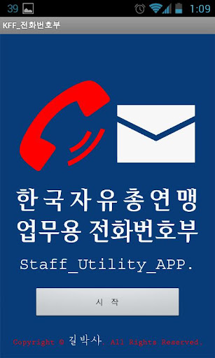 한국자유총연맹_업무용_전화번호부