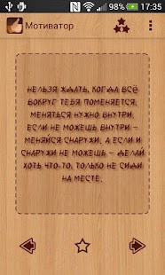 download Мотиватор (полезные цитаты) free