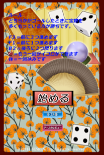 Android application すごろく screenshot