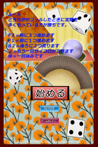 すごろく Screen 1