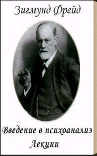 How to download Введение в психоанализ З.Фрейд lastet apk for bluestacks