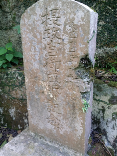 Yafuga Well Monument