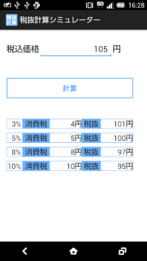 税抜計算シミュレーター