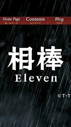 相棒season11 ライブ壁紙 Androidアプリ Applion