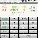 年齢・干支・年号・皇紀・西暦電卓 logo