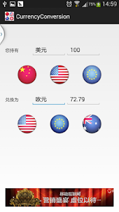 Lastest 外汇兑换 APK