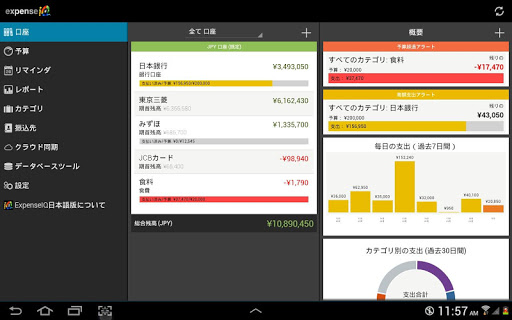 【免費財經App】ExpenseIQ日本語版-APP點子