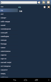 Kazakh Cantonese Dictionary poster 9