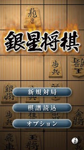 免費下載棋類遊戲APP|銀星将棋 app開箱文|APP開箱王