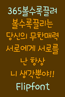 365attract™ Korean Flipfont Screen 2