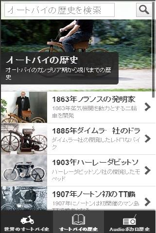 ボカロで学ぶオートバイの歴史 Screen 3