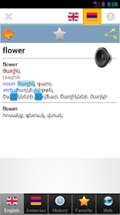 Armenian best dict Բառարան Screenshots 10