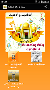 How to download نغمات و رنات  إسلامية Mp3 1.0 mod apk for laptop