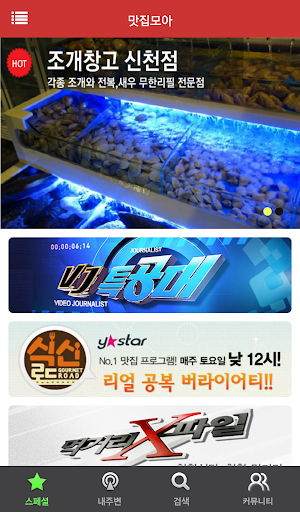 맛집모아 - 내주변 방송에 나온 맛집