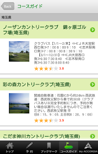AccordiaGolf(アコーディア・ゴルフ) Screenshots 2