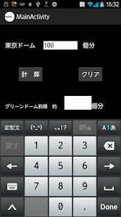 東京ドーム何個分からグリーンドーム前橋何個分に変換(面積) Screenshots 7