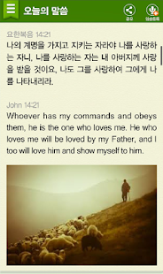 Free 하가성경암송 HAGAH APK