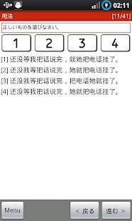 中検2級 過去問題集(15回分収録) Screenshots 2