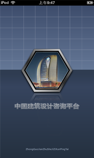 中国建筑设计咨询平台