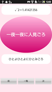 How to install 【無料】√(ルート)暗記アプリ：語呂合わせで覚える（女子用） patch 3.0 apk for android