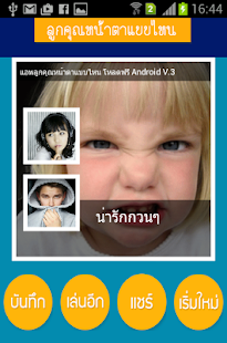 How to download ลูกคุณหน้าตาแบบไหน 1.1 apk for laptop